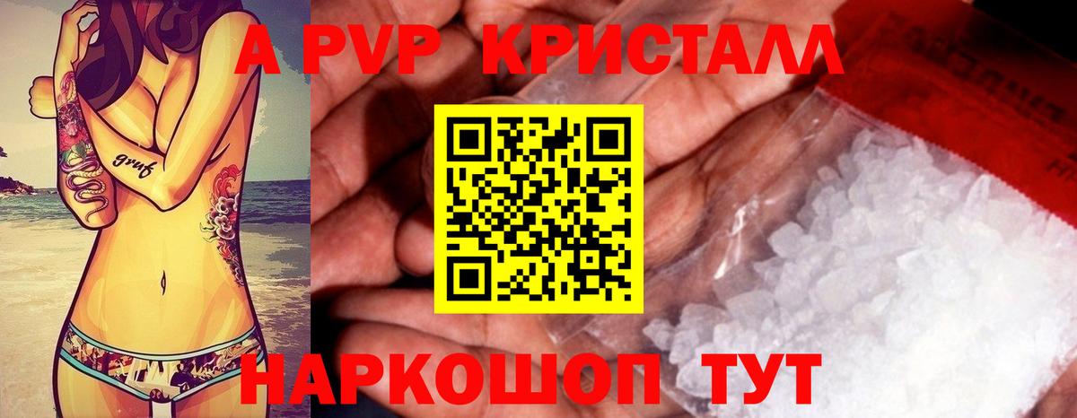 A-PVP кристаллы Пятигорск