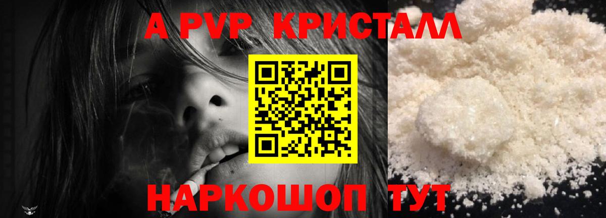 Пятигорск  Alpha-PVP Соль  магазин    Альфа ПВП  A-PVP VHQ  Вход с VPN 