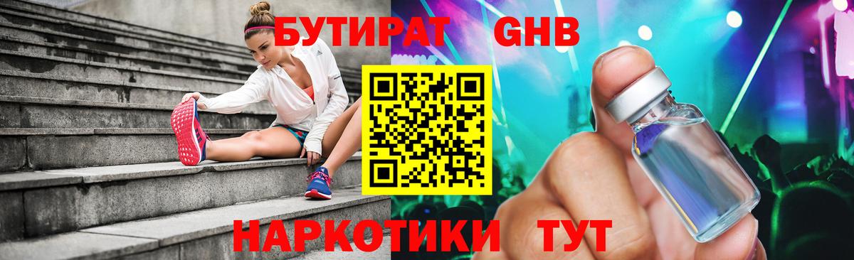 Бутират 99% Пятигорск