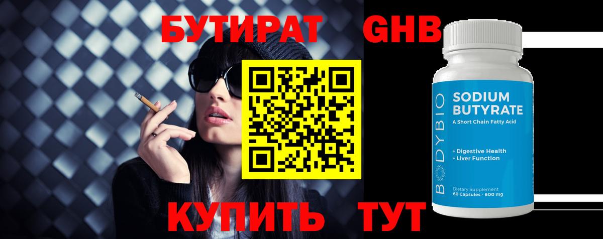 Пятигорск  БУТИРАТ 99%  Вход с VPN 
