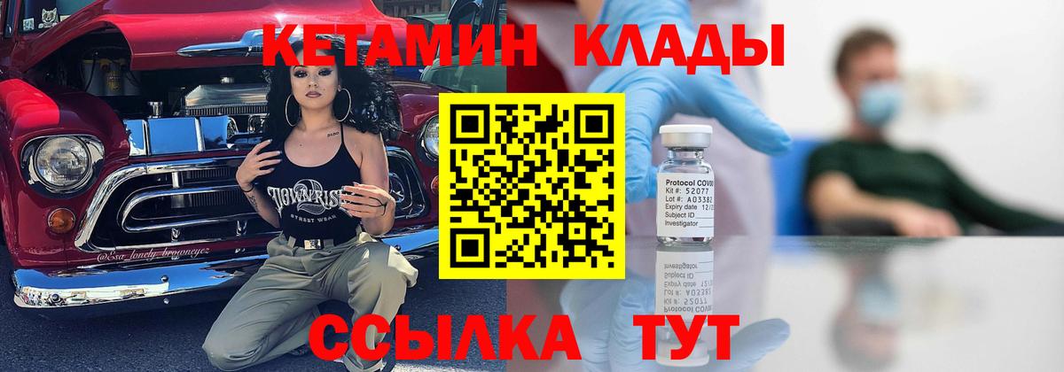 КЕТАМИН VHQ Пятигорск