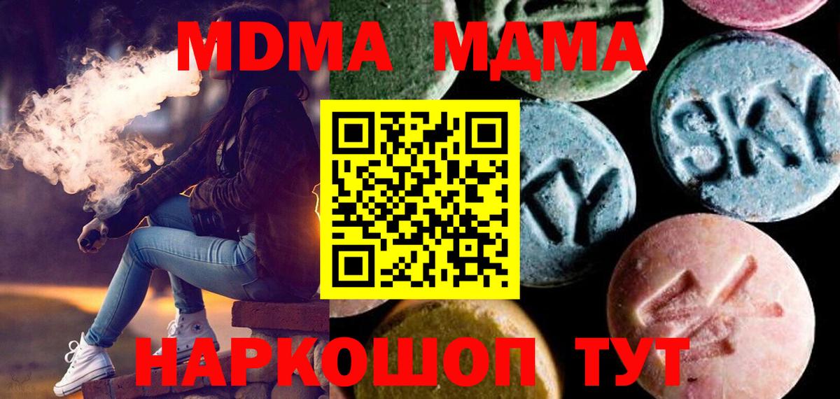 Пятигорск  МДМА  Вход с VPN  MDMA Molly 