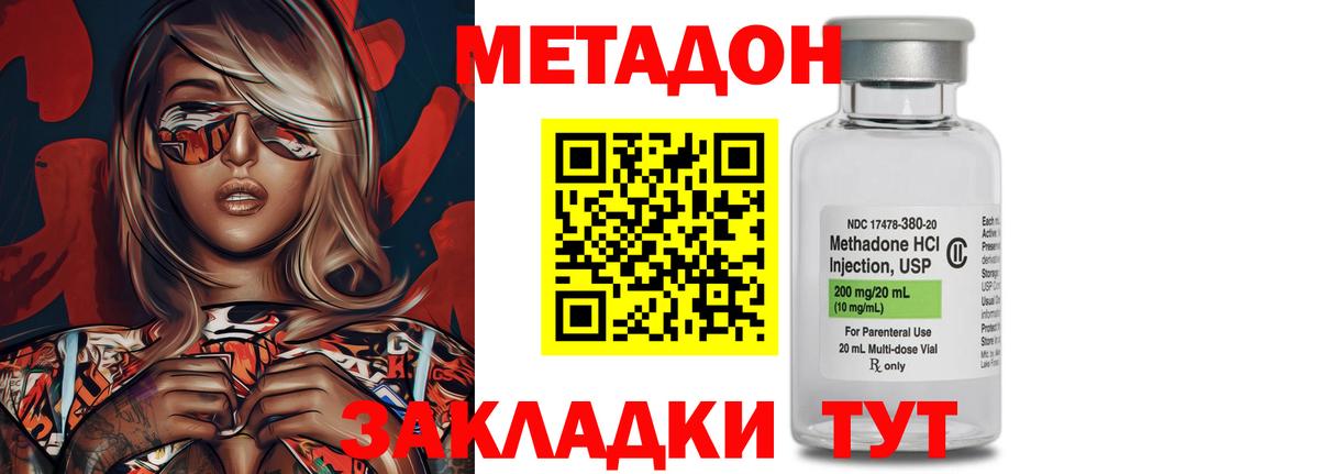 МЕТАДОН кристалл Пятигорск
