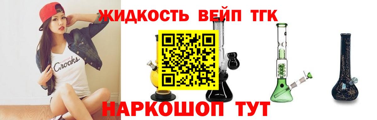 Пятигорск  Дистиллят ТГК вейп с тгк  ТГК вейп  Вход с VPN 